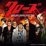 「クローズ ZERO」オリジナル・サウンドトラック