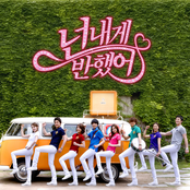 넌 내게 반했어 OST