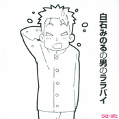 Ending Theme Shiraishi Minoru no Otoko no Lullaby