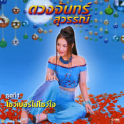 ชุดที่ 1 โชว์เบอร์ไม่โชว์ใจ