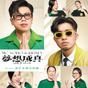 夢想成真2022 (feat. 譚仔女聲合唱團)