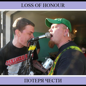 Потеря чести