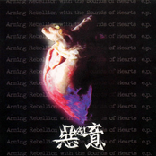Arming Rebellion With The Sounds Of Hearts