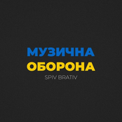 Музична Оборона