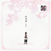 Webtoon 'Return of the Blossoming Blade' Part.2 (Original Soundtrack)