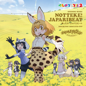 「乗ってけ!ジャパリビート(TVアニメ「けものフレンズ2」オープニング主題歌)」