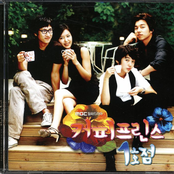 커피프린스 1호점 OST