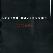 Сергей Наговицын - Улица