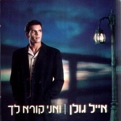 תחזרי by אייל גולן