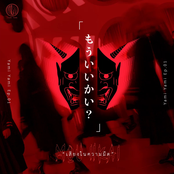 เสียงในความมืด, EP. 1 (Mou Iikai?)