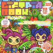 GIFTPIA TITLE MUSIC + NANASHI-FM