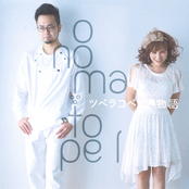 ツベラコベラ物語