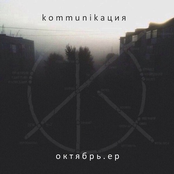 октябрь.ep