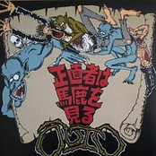 Shoujiki Mono Wa Bakawo Miru