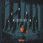 Демони