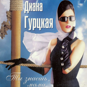 Ты знаешь, Мама