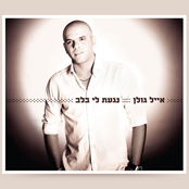 פרפר by Eyal Golan