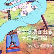 A derodero girl springing out of a box