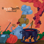 To Gevma Tou Agisilagou