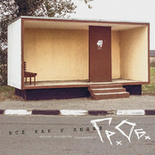 Всё как у людей (Гражданская Оборона)