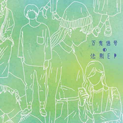 Law of Universal Signal