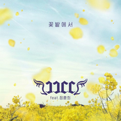 JJCC 3rd Digital Single `꽃밭에서`