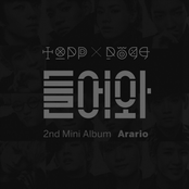 들어와 (open The Door) by Topp Dogg