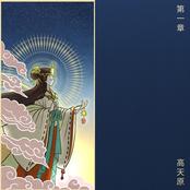 Heavenly Realm (Chapter I)