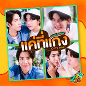 แค่ที่แกง (Only Boo)