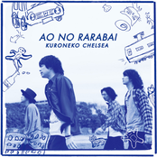 青のララバイ (Special Edition)