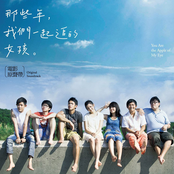 那些年，我们一起追的女孩 电影原声带