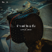 ข้าแค่โดนทิ้ง