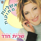 Sarit Hadad: אשליות מתוקות