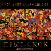 Прыг-Скок