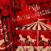 午前3時の環状線