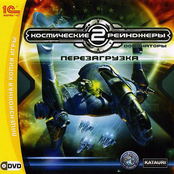 Космические рейнджеры 2: Доминаторы. Революция