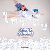 ใครหลับ - Single