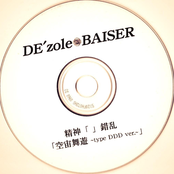 精神「」錯乱 「空中舞遊 ～type DDD ver.～」