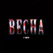 Весна - EP