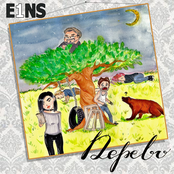 Дерево (EP)