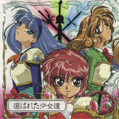 Magic Knight Rayearth Original Soundtrack Vol. 1: Erabareta Shoujo-tachi