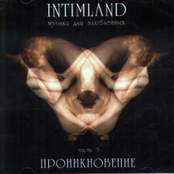 Intimland 3. Проникновение