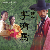 태양인 이제마 (太陽人 李濟馬) [Original Television Soundtrack]