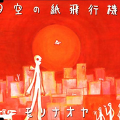 Yuuzora no Kamihikouki