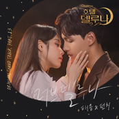 Hotel Del Luna (Original Television Soundtrack), Pt. 13 - Single