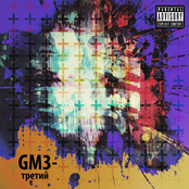 GM3-третий (Samples)