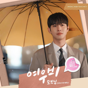 사내맞선 OST Part.3