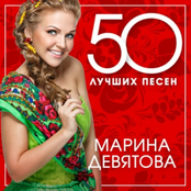 50 лучших песен
