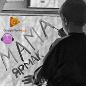 Мама