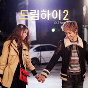 드림하이 2 OST Part.7